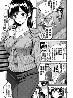 [ぽぽちち (八尋ぽち)] レンタル彼女お触りします13 (彼女、お借りします) [空気系☆漢化] [DL版]_0009