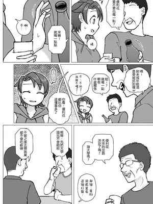 [ヤミーブックス (ヤミー)] 触れ遭い 其二 [Temp個人翻譯] [DL版]_0005