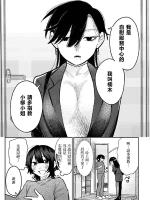 [弩助平百合帝国 (スズオ)] 無表情お姉さんにオナサポしてもらう話 [沒有漢化]_0006