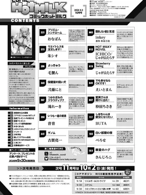 コミックホットミルク 2026年10月号 [DL版]_0002