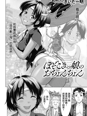 [さいだ一明] ほぞこきっ娘のおちょんちょん (ANGEL倶楽部 2026年9月号) [中国翻訳] [DL版]_0002