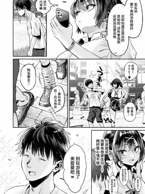 [ぐりちゃんとこのほん (軽部ぐり)] むかつく従妹のクチま〇こに口内射精する話。 [中国翻訳]顺序整理版_0003