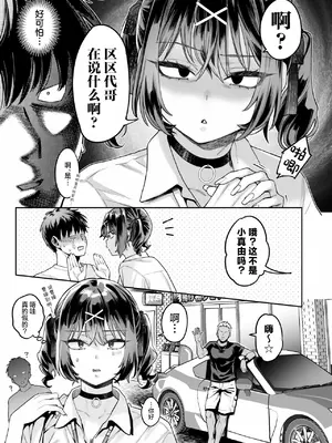 [ぐりちゃんとこのほん (軽部ぐり)] むかつく従妹のクチま〇こに口内射精する話。 [中国翻訳]顺序整理版_0004