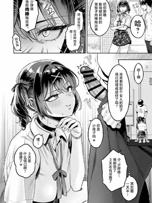 [ぐりちゃんとこのほん (軽部ぐり)] むかつく従妹のクチま〇こに口内射精する話。 [中国翻訳]顺序整理版_0011