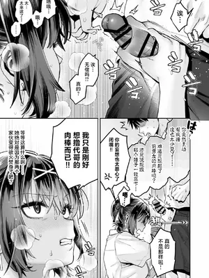 [ぐりちゃんとこのほん (軽部ぐり)] むかつく従妹のクチま〇こに口内射精する話。 [中国翻訳]顺序整理版_0012