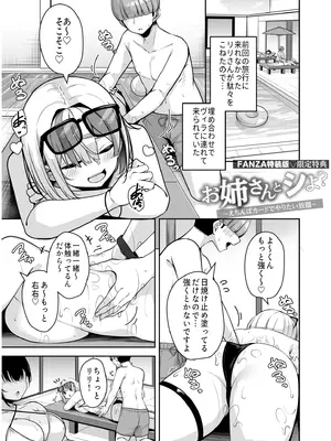 [湊ゆう] お姉さんとシよ？〜えちんぽカードでやりたい放題〜 (2) FANZA 特裝版 限定特典_0208