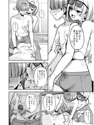 [湊ゆう] お姉さんとシよ？〜えちんぽカードでやりたい放題〜 (2) FANZA 特裝版 限定特典_0211