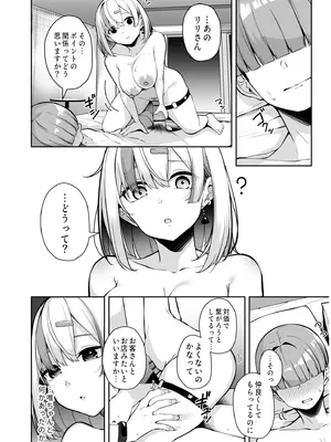 [湊ゆう] お姉さんとシよ？〜えちんぽカードでやりたい放題〜 (2) FANZA 特裝版 限定特典_0215