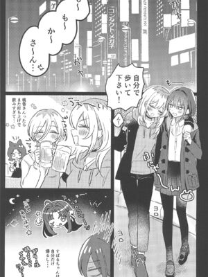 (全部ぶちこめ。8)  [ハムちゃん大好き (もみ)] 明日から禁酒する (ガールズバンドクライ)_0003