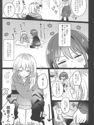 (全部ぶちこめ。8)  [ハムちゃん大好き (もみ)] 明日から禁酒する (ガールズバンドクライ)_0007