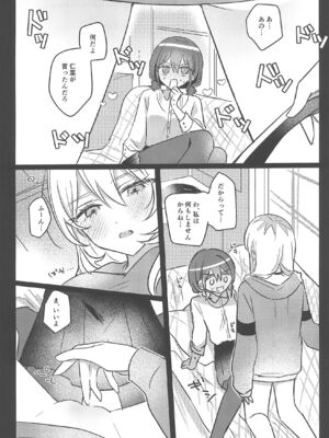 (全部ぶちこめ。8)  [ハムちゃん大好き (もみ)] 明日から禁酒する (ガールズバンドクライ)_0008