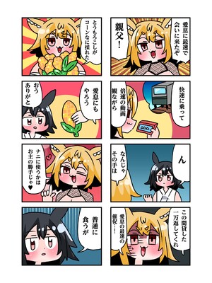 [TSFマーケット運営委員会 (よろず)] 狐鳴紺子郎の合同誌なんて存在するわけないじゃん・弐 (存在しない漫画の1コマ) [DL版]_0005