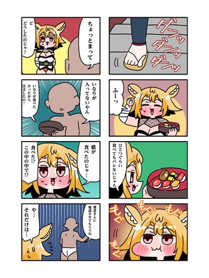 [TSFマーケット運営委員会 (よろず)] 狐鳴紺子郎の合同誌なんて存在するわけないじゃん・弐 (存在しない漫画の1コマ) [DL版]_0006