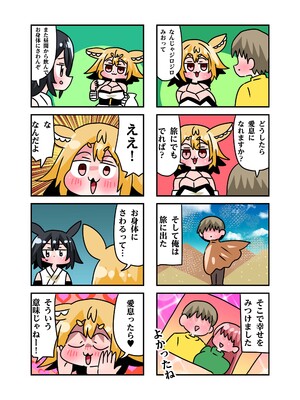 [TSFマーケット運営委員会 (よろず)] 狐鳴紺子郎の合同誌なんて存在するわけないじゃん・弐 (存在しない漫画の1コマ) [DL版]_0008