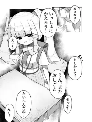 [うすい影本舗] いっっぱい我慢しようね♡ [DL版]_0005