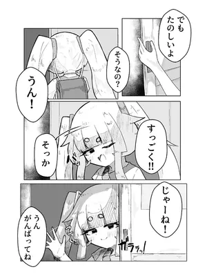 [うすい影本舗] いっっぱい我慢しようね♡ [DL版]_0006