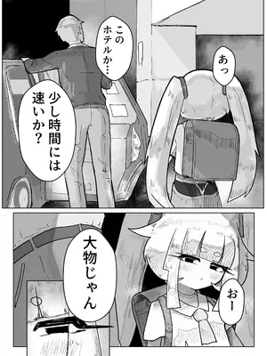 [うすい影本舗] いっっぱい我慢しようね♡ [DL版]_0008