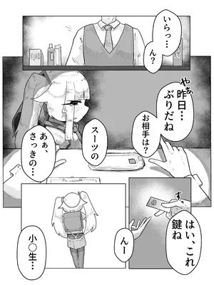 [うすい影本舗] いっっぱい我慢しようね♡ [DL版]_0009