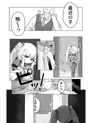 [うすい影本舗] いっっぱい我慢しようね♡ [DL版]_0010