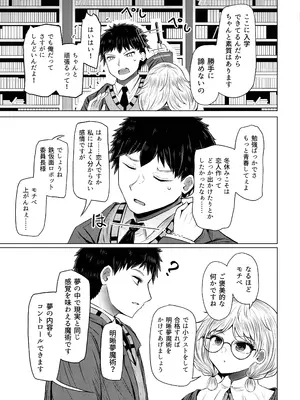[ふらふらトキシン] 明晰夢魔術でご褒美H・・・・・・なんで私を指名するんですか？_0005