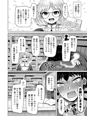 [ふらふらトキシン] 明晰夢魔術でご褒美H・・・・・・なんで私を指名するんですか？_0008