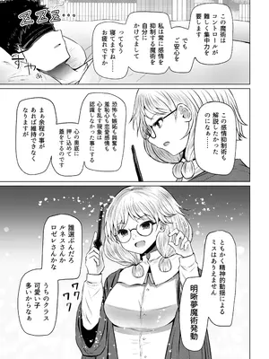 [ふらふらトキシン] 明晰夢魔術でご褒美H・・・・・・なんで私を指名するんですか？_0009