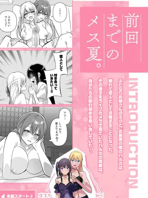 [キチゴエヤ (キチゴエ)] メスにされた夏休み：第4話_0002