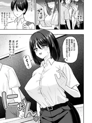 [クズのモクズ (くずのもくず)] 彼女いるのにTS女で勃ってるじゃん〜親友を逆NTRするボク〜_0002