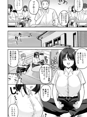 [クズのモクズ (くずのもくず)] 彼女いるのにTS女で勃ってるじゃん〜親友を逆NTRするボク〜_0003