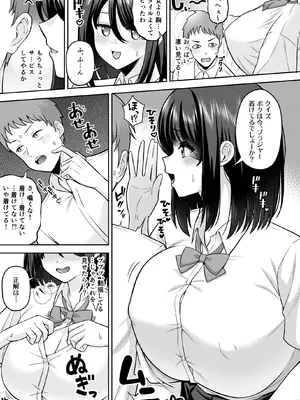 [クズのモクズ (くずのもくず)] 彼女いるのにTS女で勃ってるじゃん〜親友を逆NTRするボク〜_0006