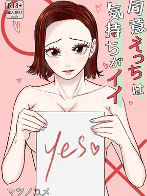 [ワニレモン] 同意えっちは気持ちがイイ
