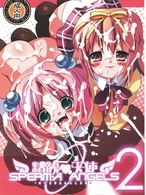 (C72) [直道館 (ホルモン恋次郎, MARCYどっぐ)] 精飲天使2 ～すぺるまえんじぇるず2～ (こみっくパーティー, もえたん)[中文翻译]