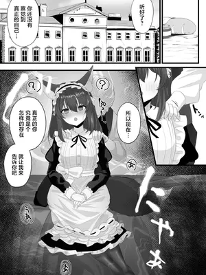 [みいら]Skeb依頼メイドVTuber ｜ Skeb委托的女仆VTuber [adjls个人汉化]_0004