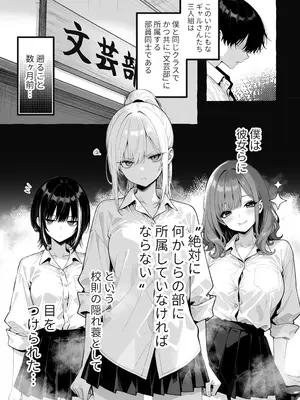 [COMICアイル] 陰キャの俺、なぜか一軍ギャル3人組の罰ゲーム係に任命される [DL版]_005
