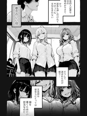 [COMICアイル] 陰キャの俺、なぜか一軍ギャル3人組の罰ゲーム係に任命される [DL版]_006
