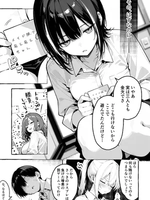 [COMICアイル] 陰キャの俺、なぜか一軍ギャル3人組の罰ゲーム係に任命される [DL版]_007