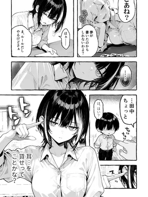 [COMICアイル] 陰キャの俺、なぜか一軍ギャル3人組の罰ゲーム係に任命される [DL版]_011