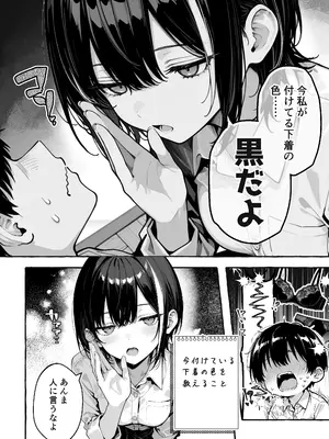 [COMICアイル] 陰キャの俺、なぜか一軍ギャル3人組の罰ゲーム係に任命される [DL版]_012