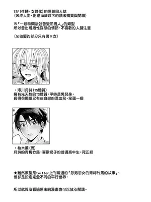 [UTEN+ (雨天あめか)] 俺の親友はTS(性転換)体質 1-5 [中国翻訳] [無修正]_003