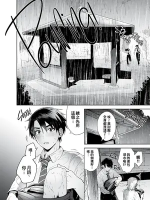 [UTEN+ (雨天あめか)] 俺の親友はTS(性転換)体質 1-5 [中国翻訳] [無修正]_004