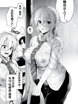 [UTEN+ (雨天あめか)] 俺の親友はTS(性転換)体質 1-5 [中国翻訳] [無修正]_005
