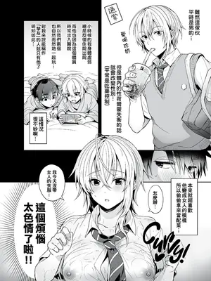 [UTEN+ (雨天あめか)] 俺の親友はTS(性転換)体質 1-5 [中国翻訳] [無修正]_006