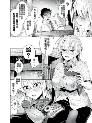 [UTEN+ (雨天あめか)] 俺の親友はTS(性転換)体質 1-5 [中国翻訳] [無修正]_008