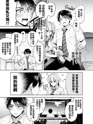 [UTEN+ (雨天あめか)] 俺の親友はTS(性転換)体質 1-5 [中国翻訳] [無修正]_009