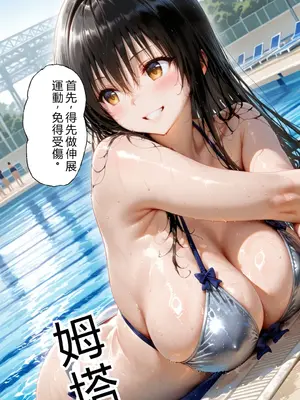 [ちこりこ] 大型プールで催眠洗脳アプリを使い強制孕ませSEXした話 ToL●VEる編 [AI Generated] [RATKING機翻]_00007