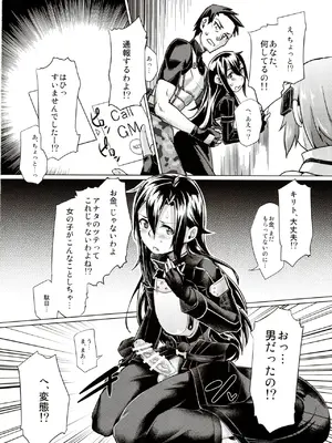 (C88) [七面楚歌 (すたーきー)] 狙撃手にお尻弄られる本 (ソード・アート・オンライン)__003