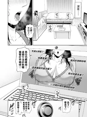 [gonza] 母は夜に咲く シングルマザーの配信記録 [中国翻訳] [無修正]_009