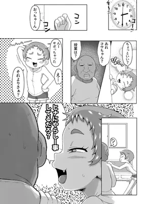 [おかずカンパニー (オカズゆういち)] 学園の用務員さん2 [DL版]_0007