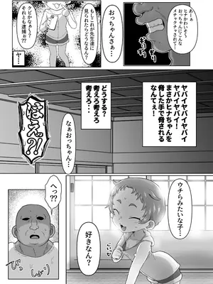 [おかずカンパニー (オカズゆういち)] 学園の用務員さん2 [DL版]_0009