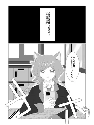 [きんくるほしちんくる] 完璧なふたなりさんとマイペースな猫くん [日本語] [DL版]_0003